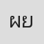 ผุสดี ยมาภัย